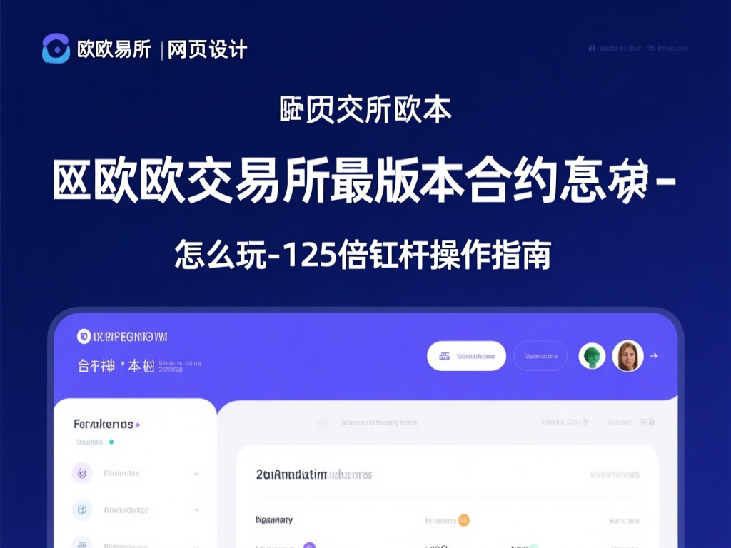 欧欧交易所125倍杠杆交易界面