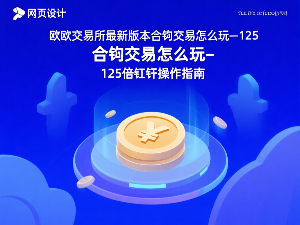合约交易对选择界面